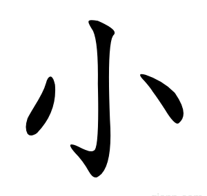 小